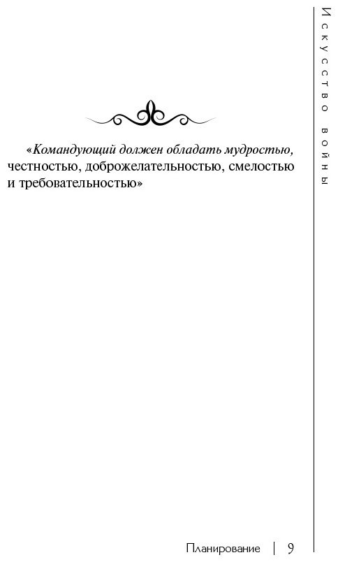 Книга Сунь-цзы: Искусство войны купить,NaN