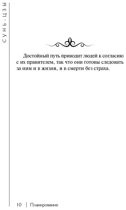 Книга Сунь-цзы: Искусство войны купить,NaN