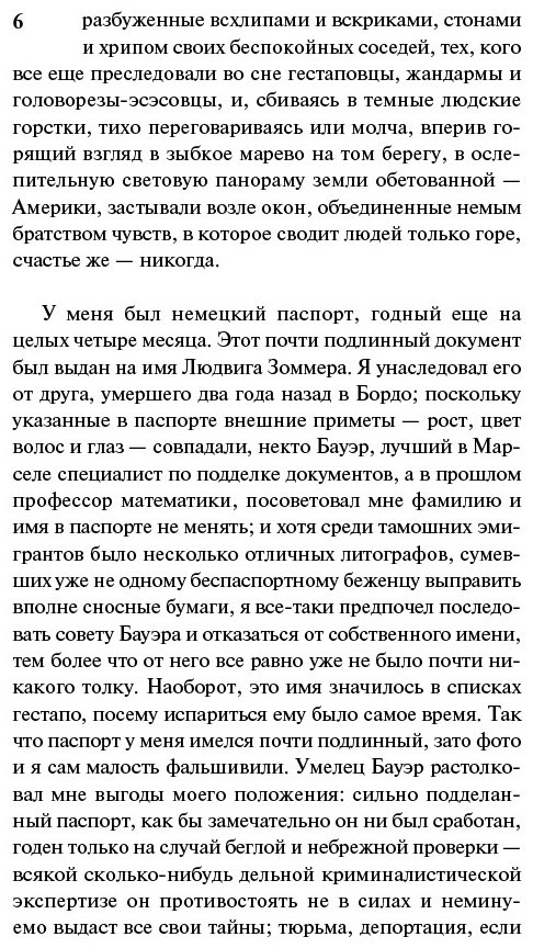 Книга Ремарк Э. М.: Земля обетованная купить,NaN