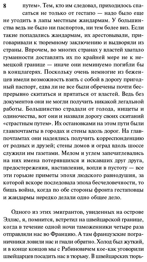 Книга Ремарк Э. М.: Земля обетованная купить,NaN