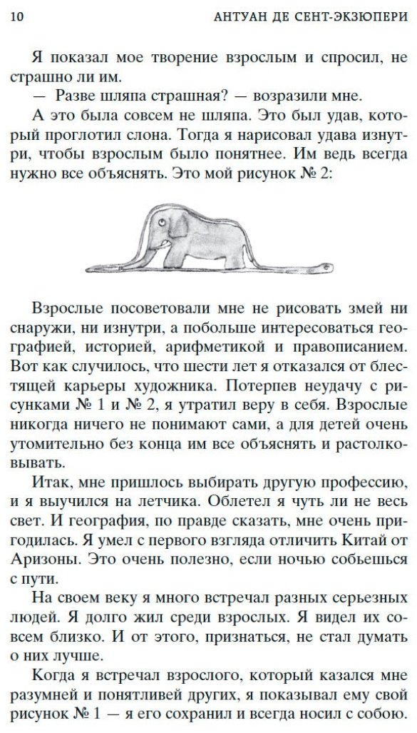 Книга Сент-Экзюпери А.де: Ночной полет. Планета людей. Маленький принц купить,NaN