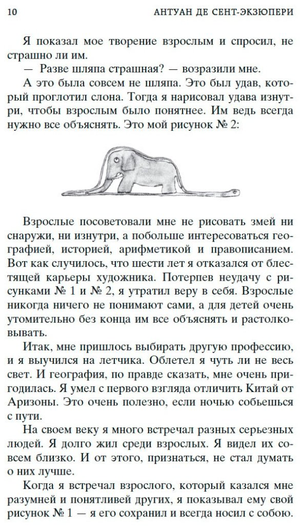 Книга Сент-Экзюпери А.де: Ночной полет. Планета людей. Маленький принц купить,NaN