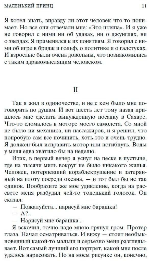 Книга Сент-Экзюпери А.де: Ночной полет. Планета людей. Маленький принц купить,NaN