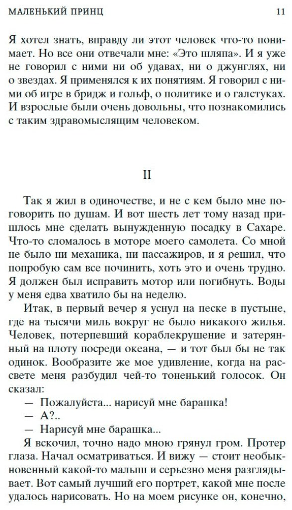Книга Сент-Экзюпери А.де: Ночной полет. Планета людей. Маленький принц купить,NaN
