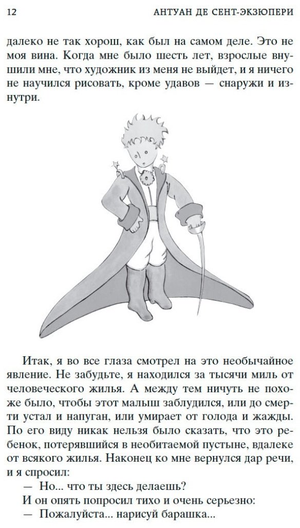 Книга Сент-Экзюпери А.де: Ночной полет. Планета людей. Маленький принц купить,NaN