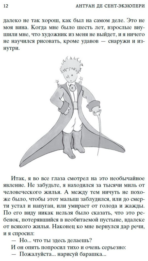 Книга Сент-Экзюпери А.де: Ночной полет. Планета людей. Маленький принц купить,NaN