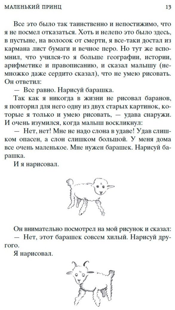 Книга Сент-Экзюпери А.де: Ночной полет. Планета людей. Маленький принц купить,NaN