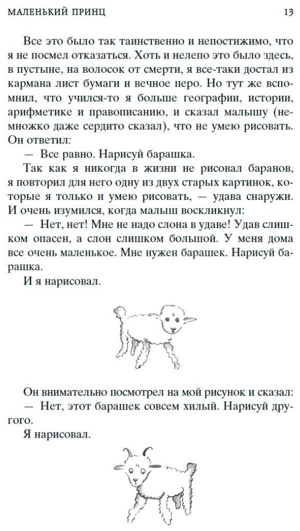 Книга Сент-Экзюпери А.де: Ночной полет. Планета людей. Маленький принц купить,NaN