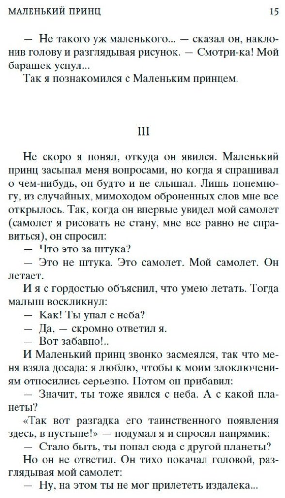 Книга Сент-Экзюпери А.де: Ночной полет. Планета людей. Маленький принц купить,NaN