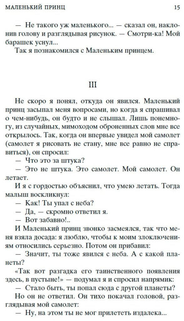 Книга Сент-Экзюпери А.де: Ночной полет. Планета людей. Маленький принц купить,NaN