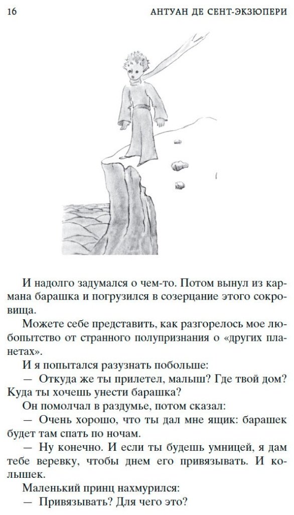 Книга Сент-Экзюпери А.де: Ночной полет. Планета людей. Маленький принц купить,NaN