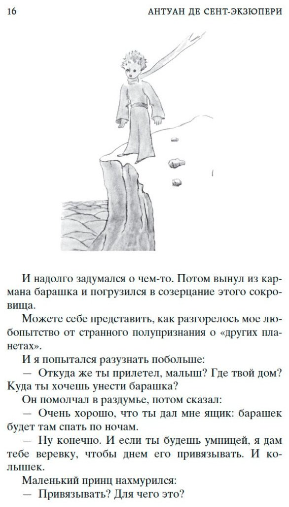 Книга Сент-Экзюпери А.де: Ночной полет. Планета людей. Маленький принц купить,NaN