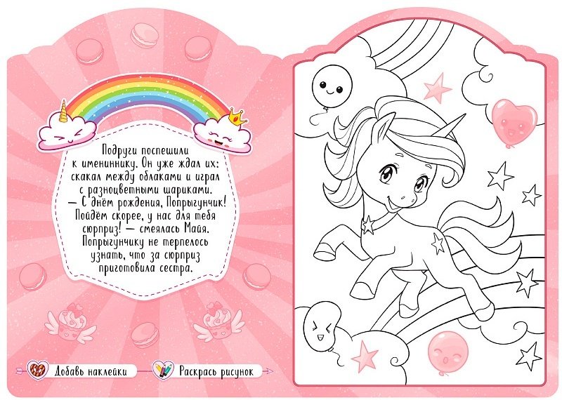 Раскраска Мозаика-Синтез Единороги в сладкой сказке купить,NaN