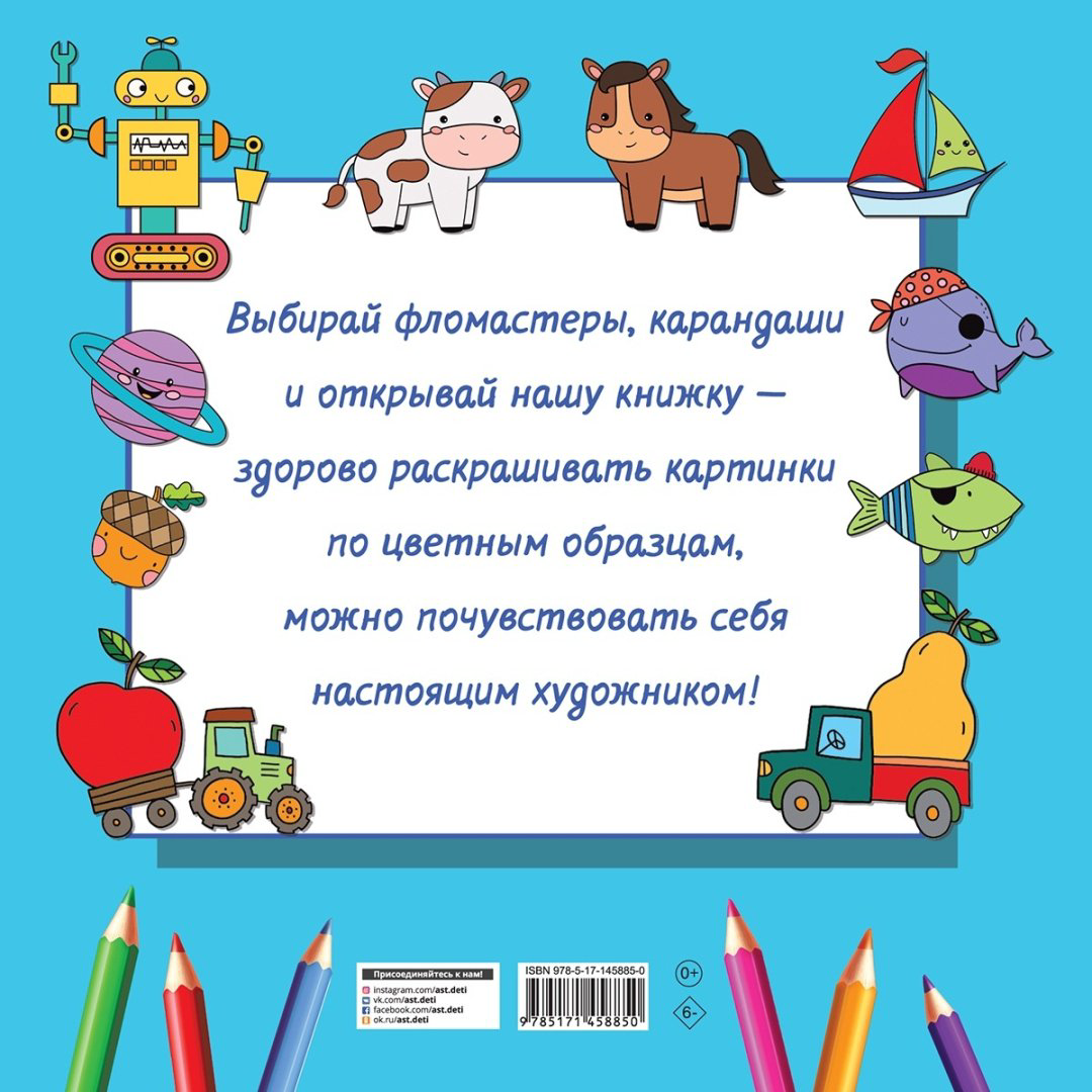 Раскраска АСТ Большая раскраска для мальчиков 9785171458850 купить,NaN