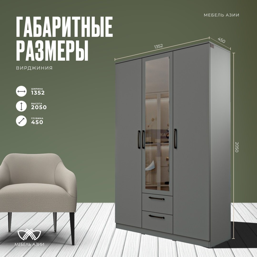 Шкаф распашной Мебель Азии Вирджиния с зеркалом 135.2x205х45см серый купить,108990