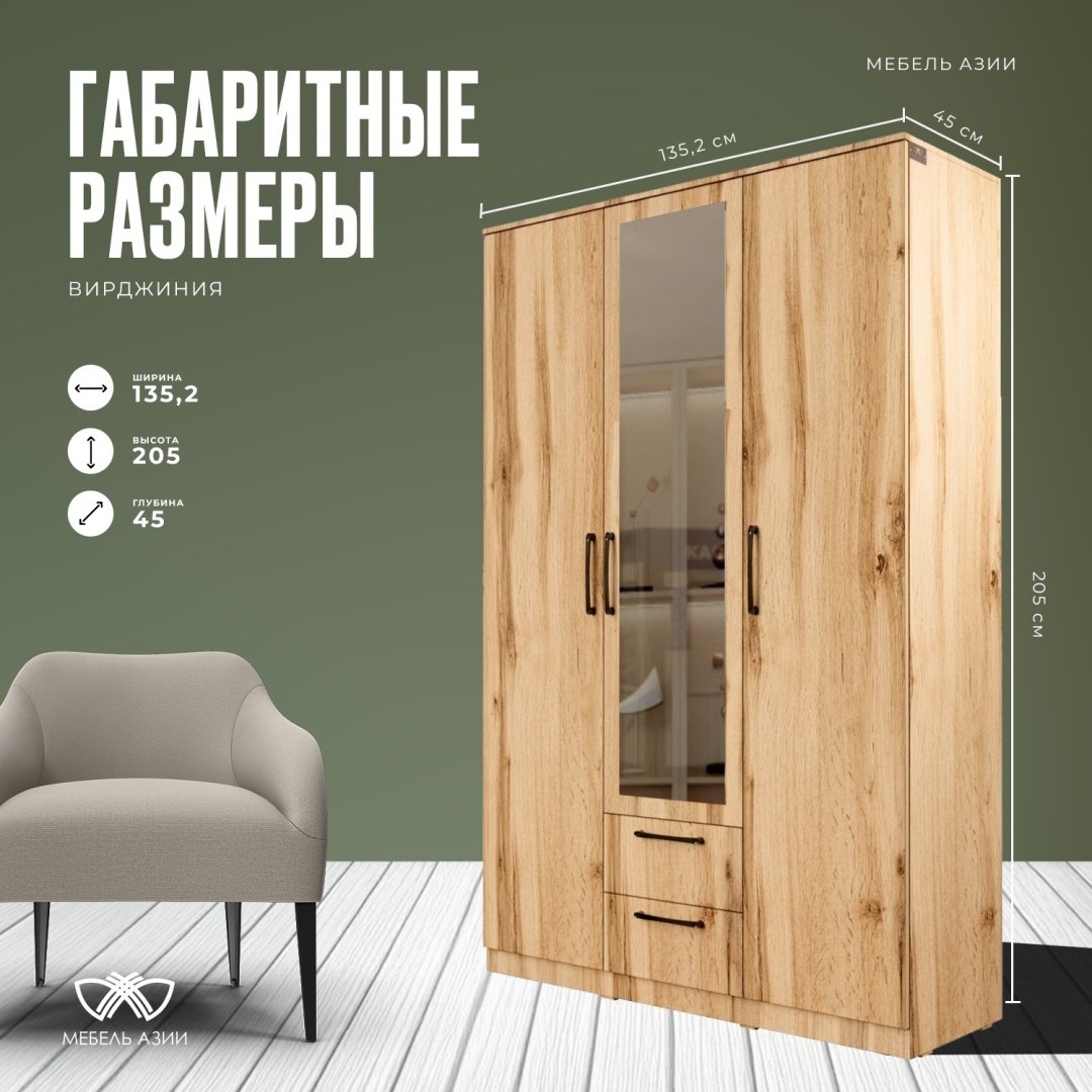 Распашной шкаф Мебель Азии Вирджиния с зеркалом, 135.2x205х45 см, коричневый - ForteMarket Распашной шкаф Мебель Азии Вирджиния с зеркалом, 135.2x205х45 см, коричневый купить,0