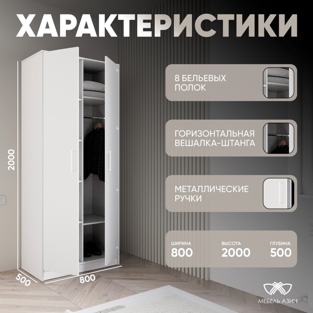 Шкаф распашной Мебель Азии Алекс-125-1 80x200х50см белый купить,68990