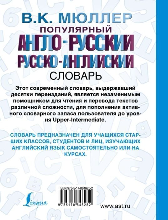 Книга Мюллер В. К.: Популярный англо-русский русско-английский словарь купить,NaN