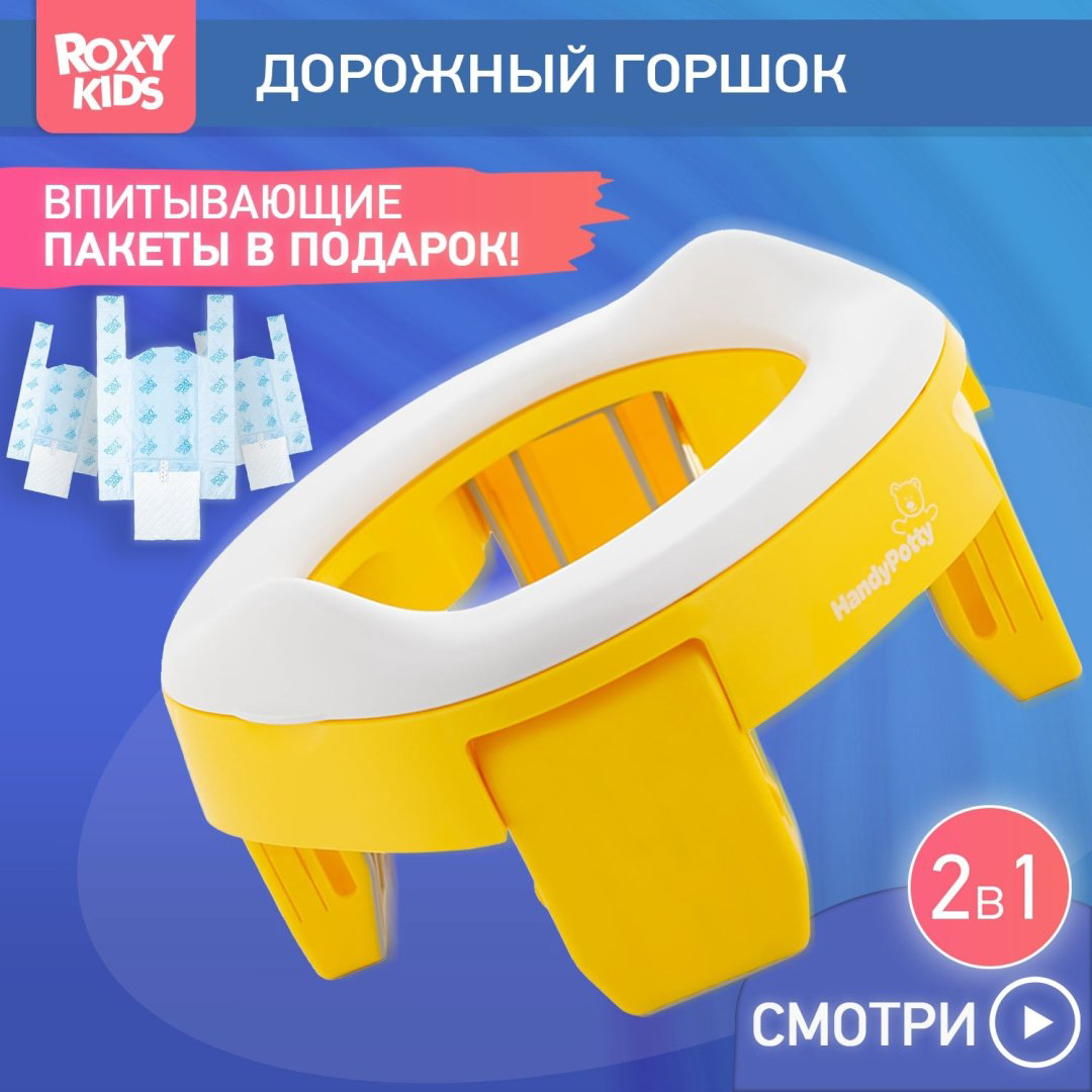 Горшок ROXY-KIDS 2в1 для малышей HandyPotty HP-245Y желтый купить,NaN