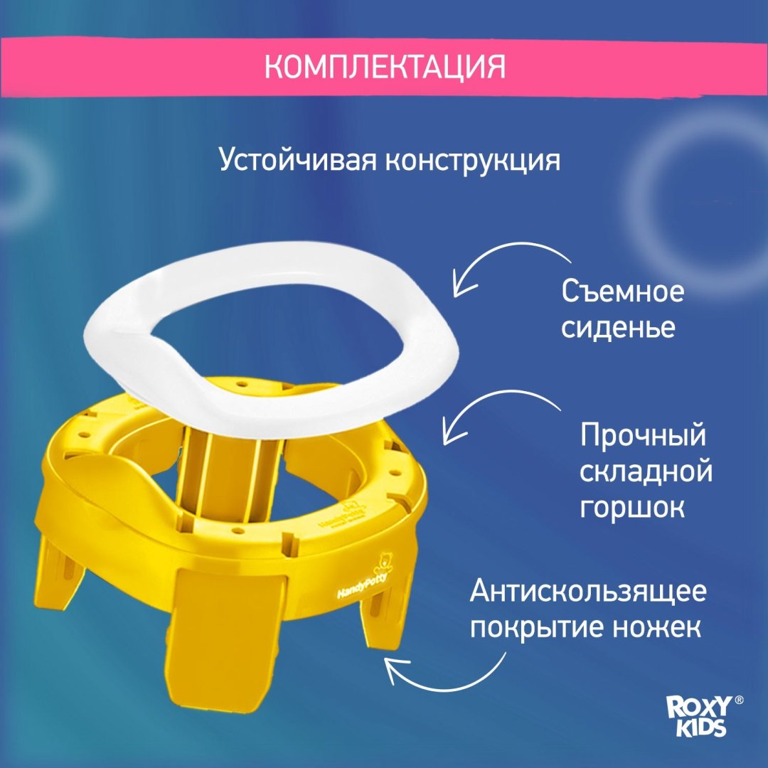 Горшок ROXY-KIDS 2в1 для малышей HandyPotty HP-245Y желтый купить,0