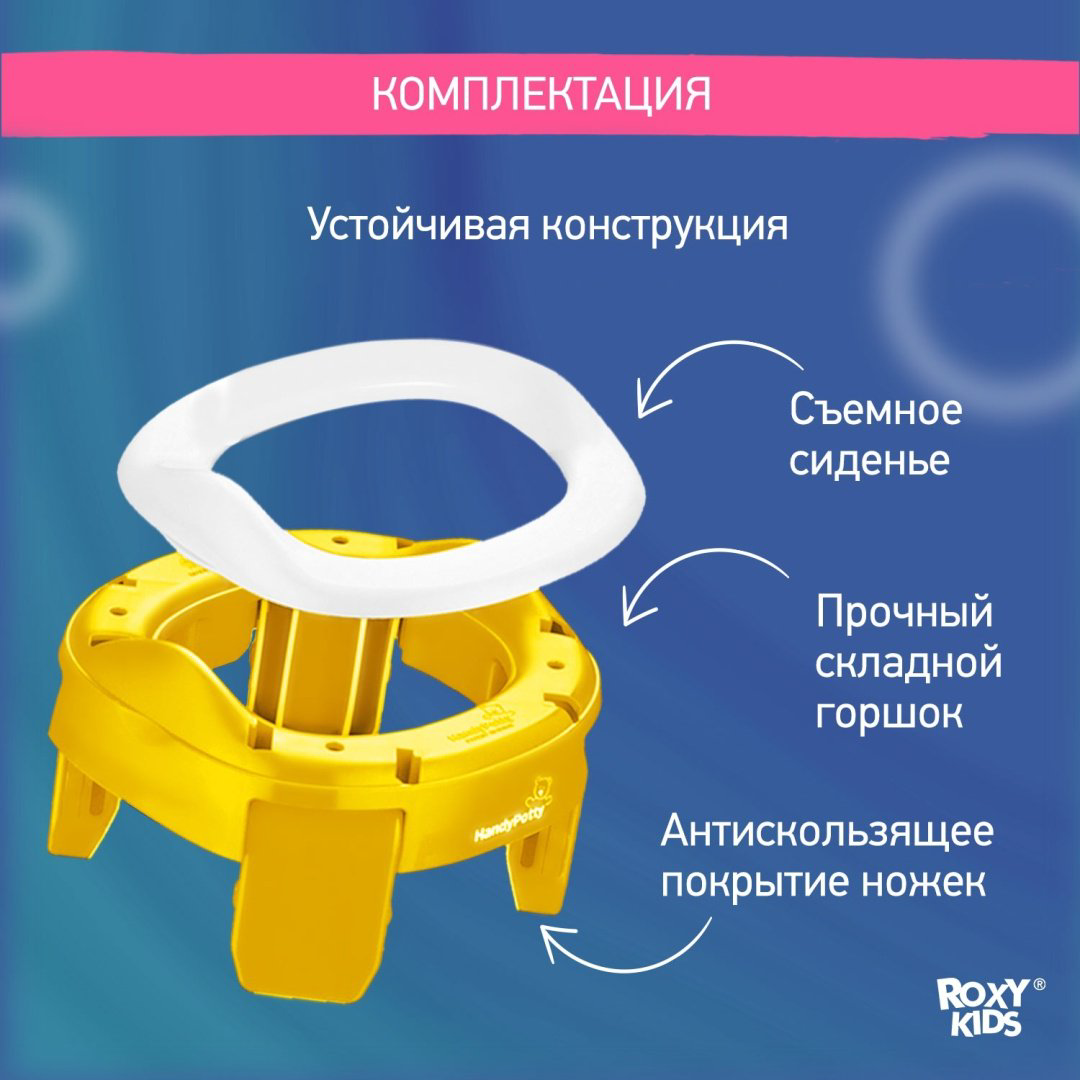 Горшок ROXY-KIDS 2в1 для малышей HandyPotty HP-245Y желтый купить,NaN