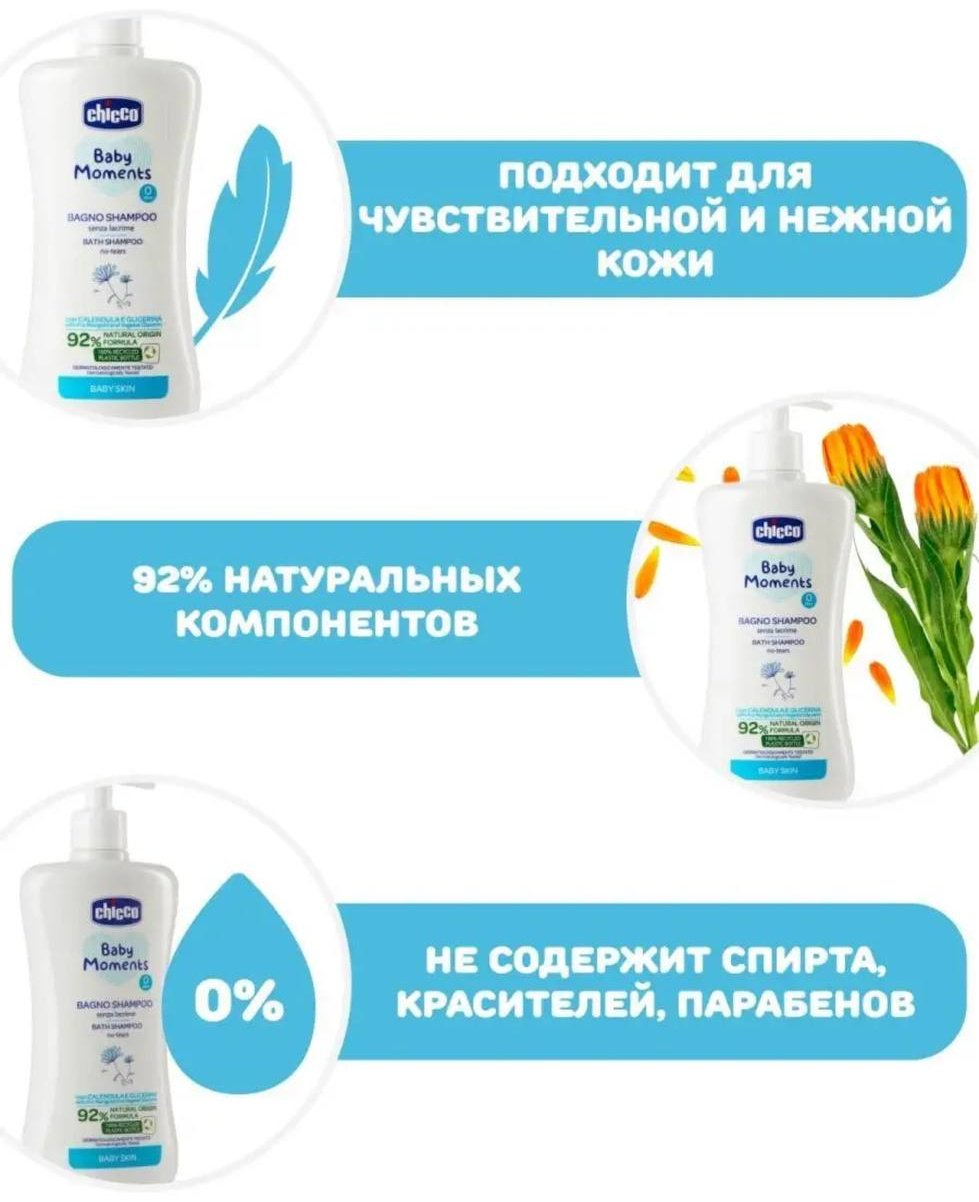 Chicco шампунь Baby moments 750 мл купить,0