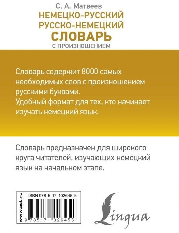 Книга Матвеев С. А.: Немецко-русский. Русско-немецкий словарь с произношением купить,NaN
