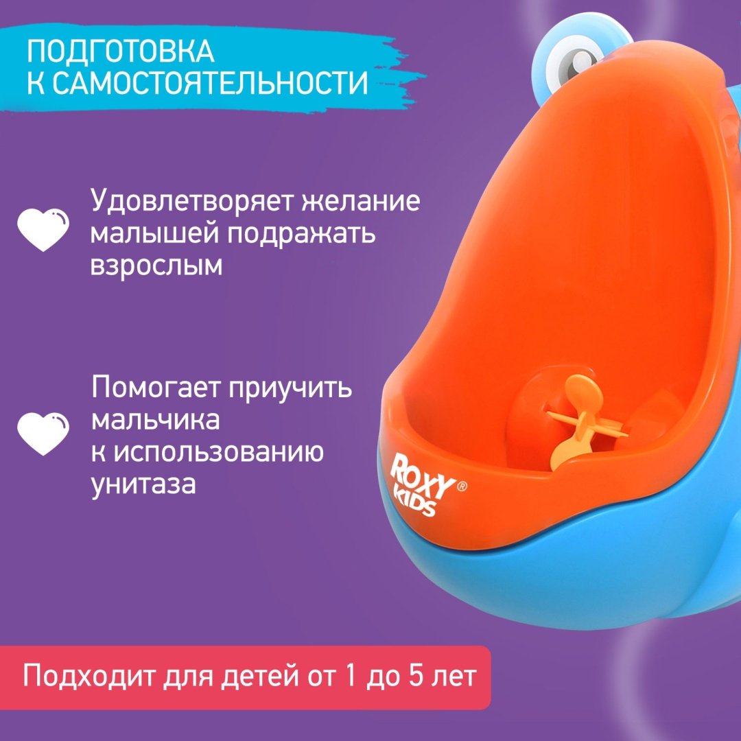 ROXY-KIDS писсуар на присосках RBP-2129BO с прицелом Лягушка голубой/апельсиновый