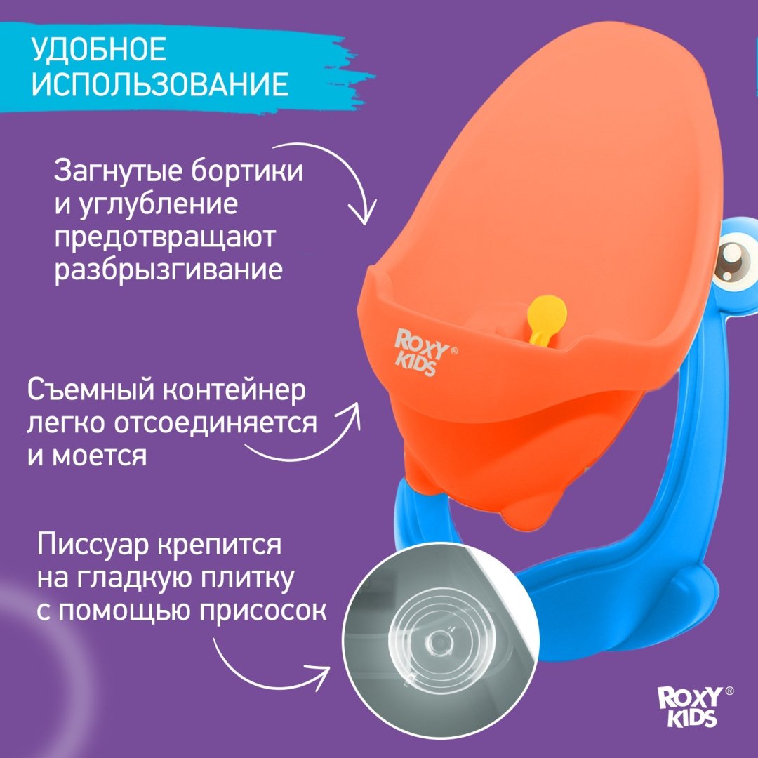 ROXY-KIDS писсуар на присосках RBP-2129BO с прицелом Лягушка голубой/апельсиновый