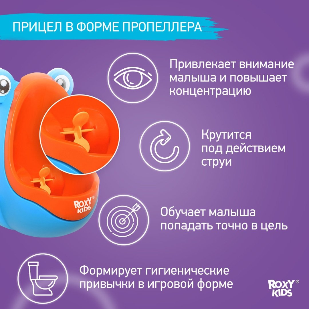 ROXY-KIDS писсуар на присосках RBP-2129BO с прицелом Лягушка голубой/апельсиновый