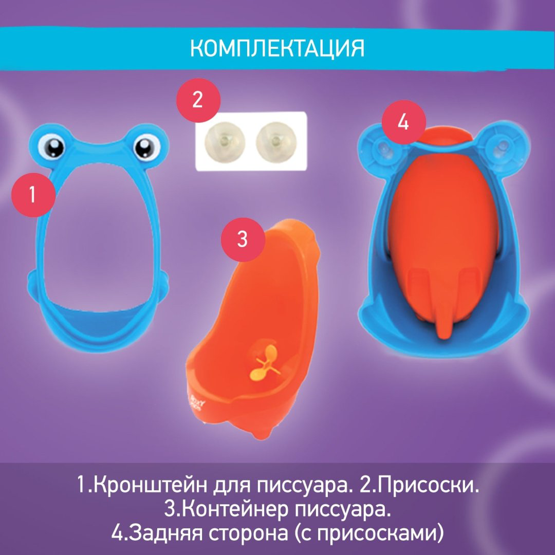 ROXY-KIDS писсуар на присосках RBP-2129BO с прицелом Лягушка голубой/апельсиновый купить,NaN