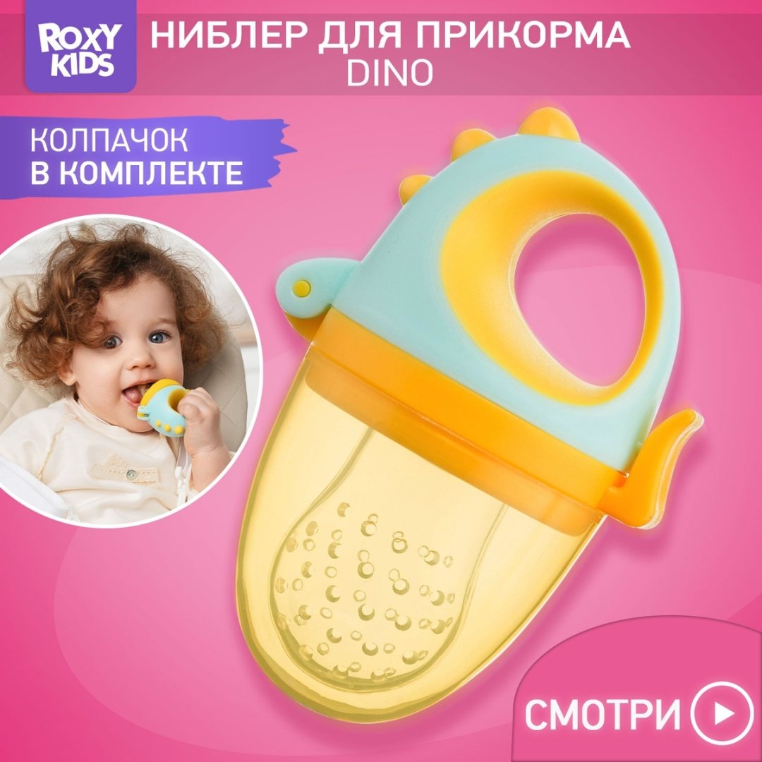 Ниблер ROXY-KIDS RFN-012  мультиколор купить,2500