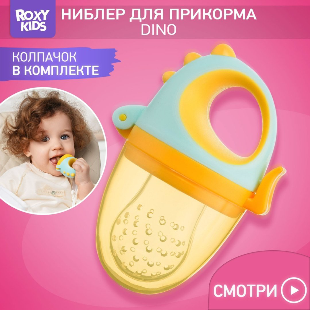 Ниблер ROXY-KIDS RFN-012  мультиколор купить,2500
