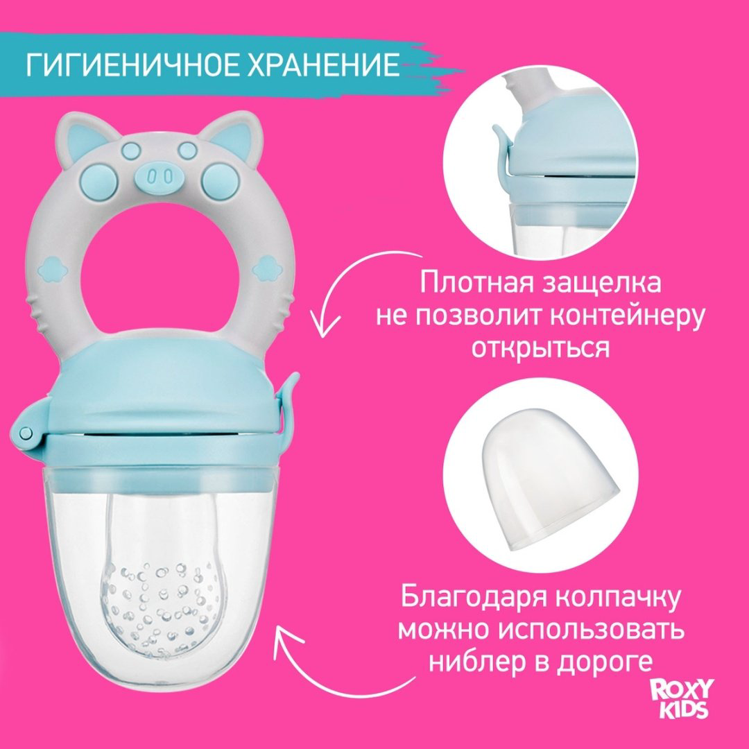 Ниблер ROXY-KIDS RFN-008 голубой купить,NaN