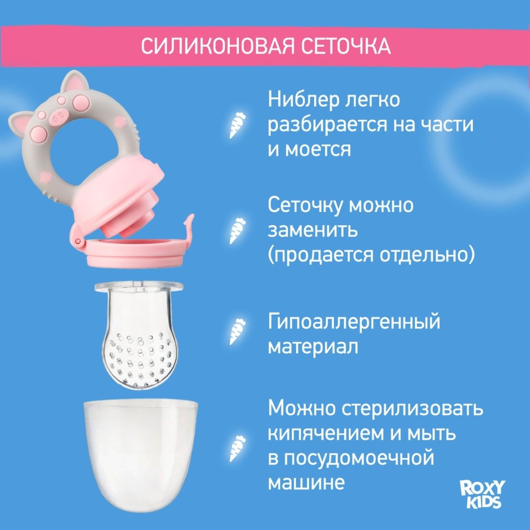 Ниблер ROXY-KIDS RFN-009 розовый купить,NaN