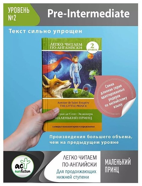 Книга Де Сент-Экзюпери А.: The Little Prince купить,NaN