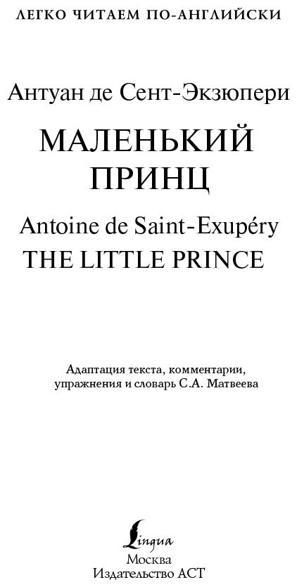 Книга Де Сент-Экзюпери А.: The Little Prince купить,NaN