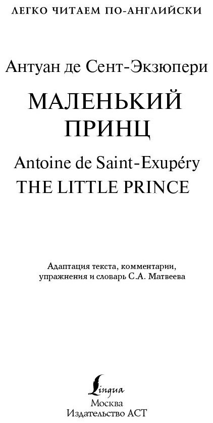 Книга Де Сент-Экзюпери А.: The Little Prince купить,NaN