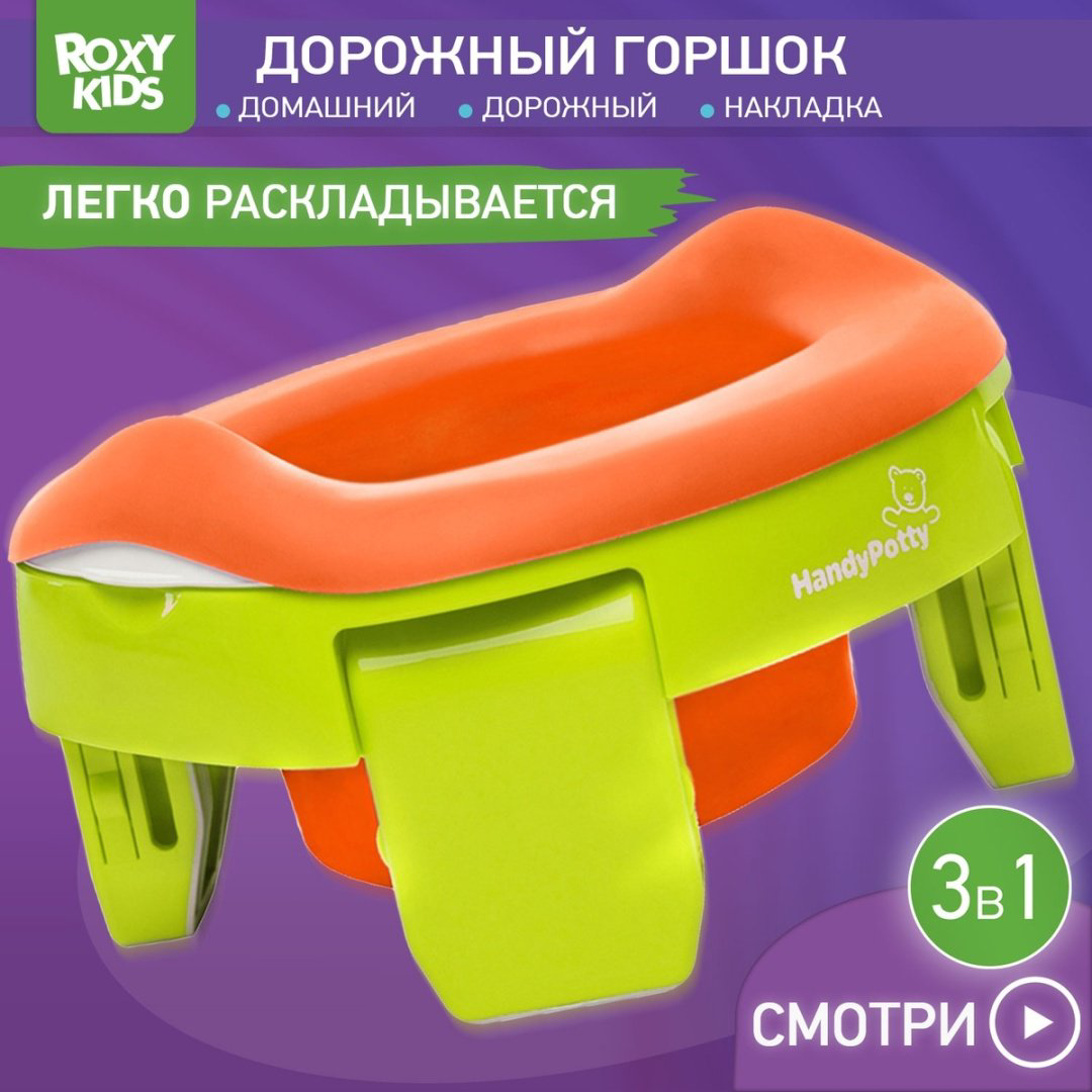 Roxy горшок HandyPotty HP-255C купить,NaN