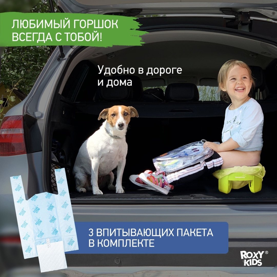 Roxy горшок HandyPotty HP-255C купить,0