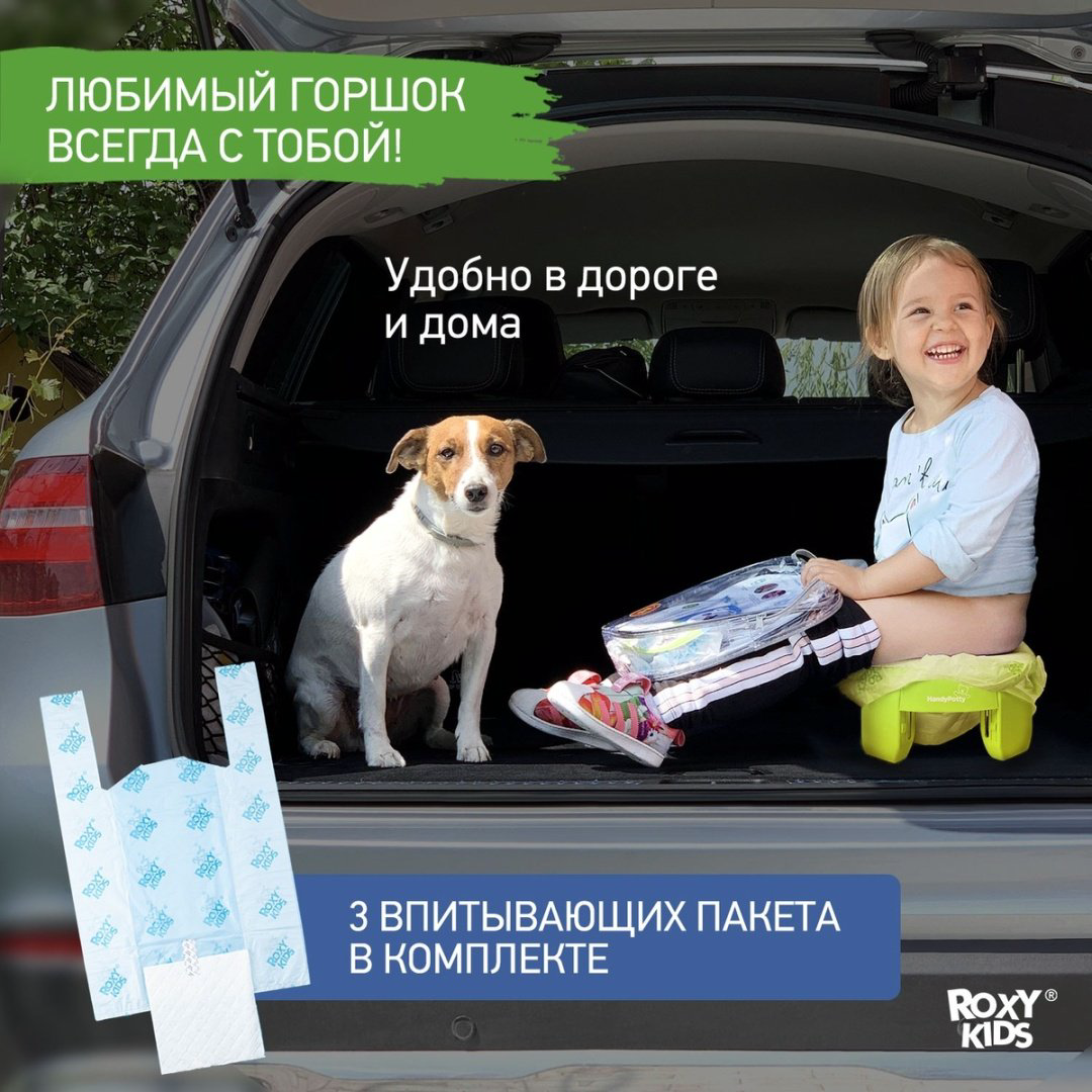 Roxy горшок HandyPotty HP-255C купить,NaN