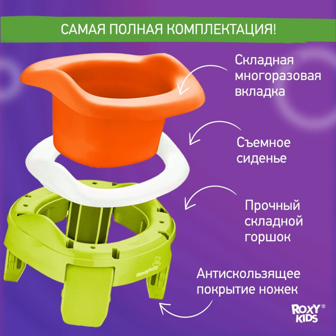 Roxy горшок HandyPotty HP-255C купить,NaN