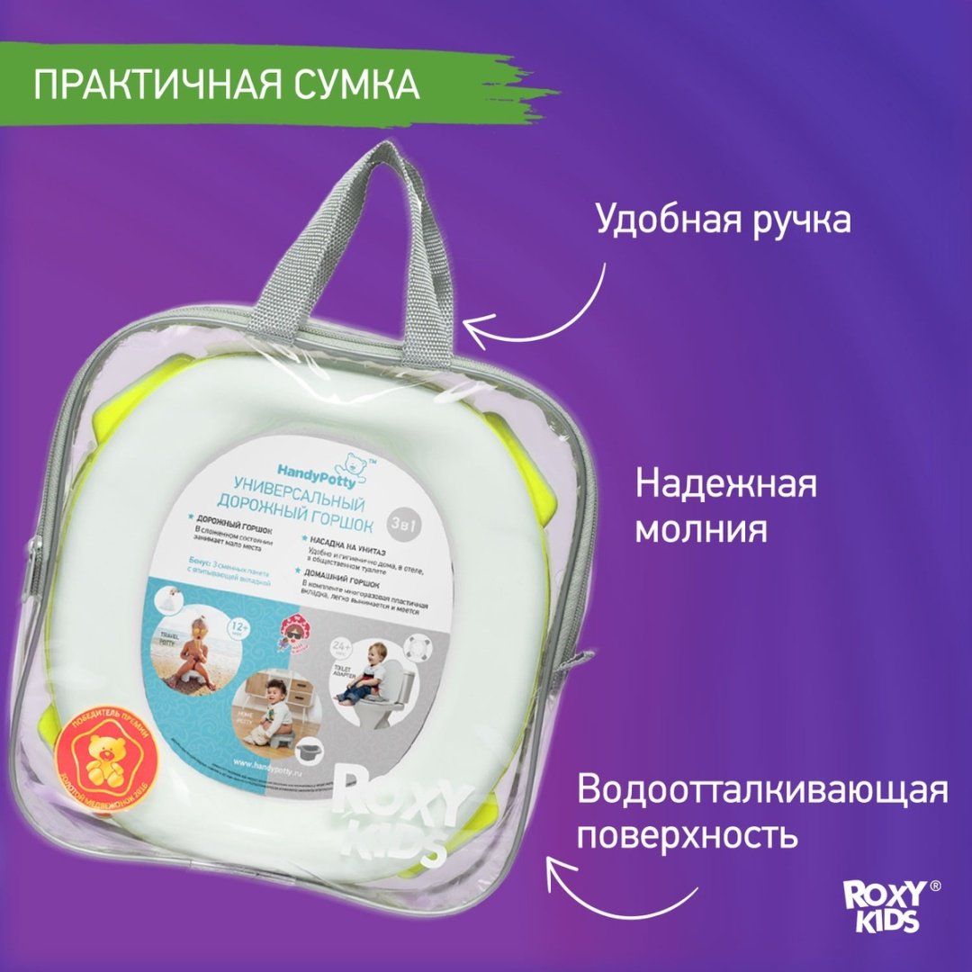 Roxy горшок HandyPotty HP-255C купить,0