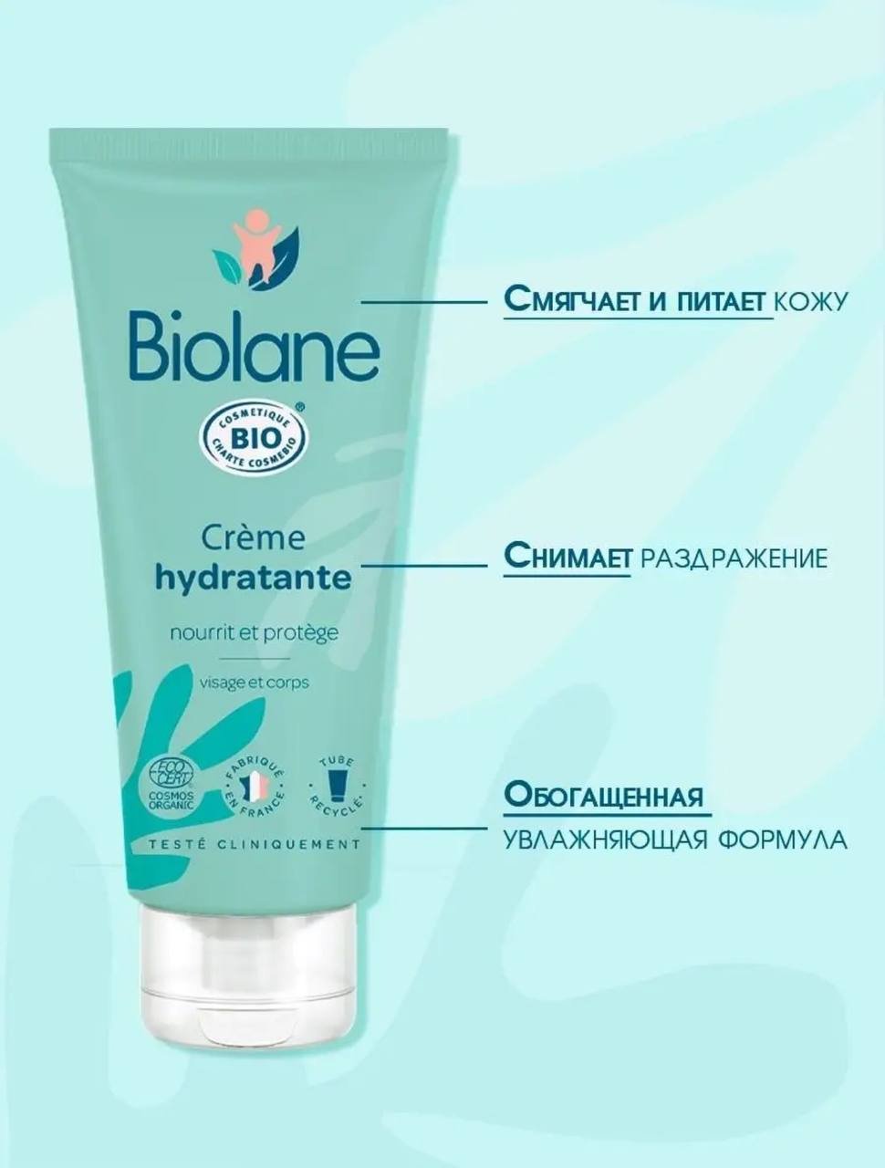 BIOLANE Органический увлажняющий крем 100 мл - ForteMarket BIOLANE Органический увлажняющий крем 100 мл купить,0