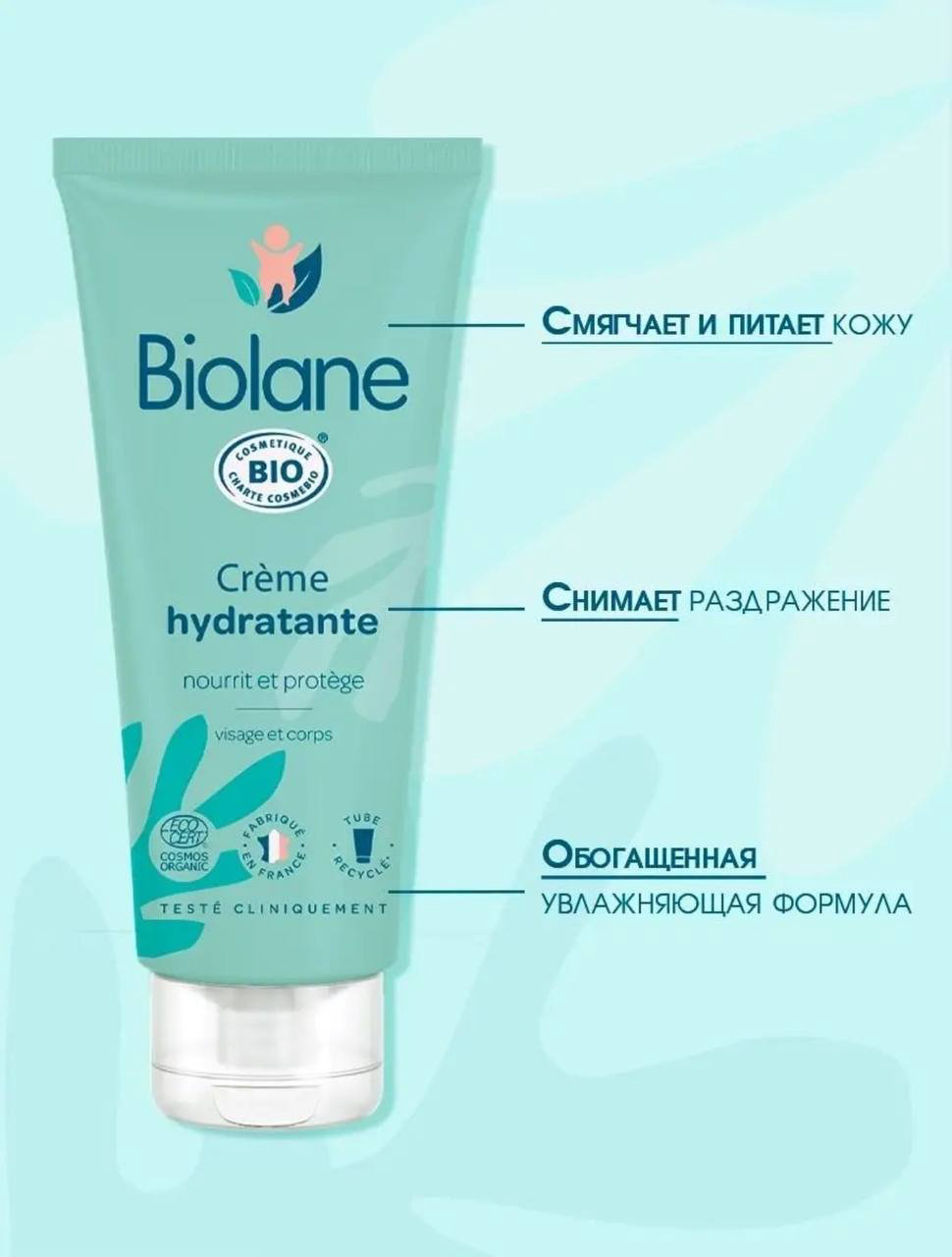 BIOLANE Органический увлажняющий крем 100 мл