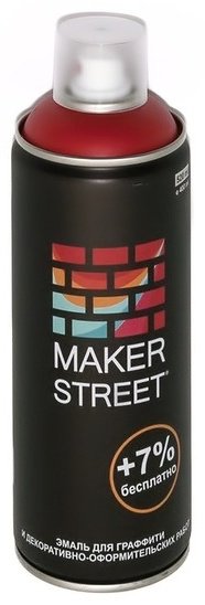 Краски MAKERSTREET MS400 темно-красный 1 шт купить,NaN