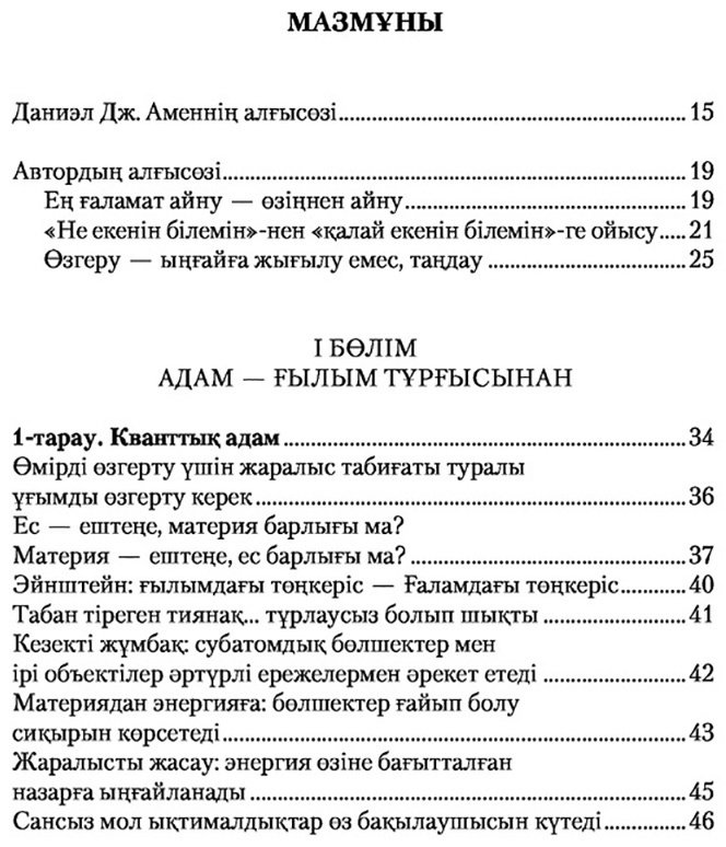 Книга Диспенза Д.: Сергек сана: ойыңды өзгертсең, өмірің де өзгереді купить,NaN