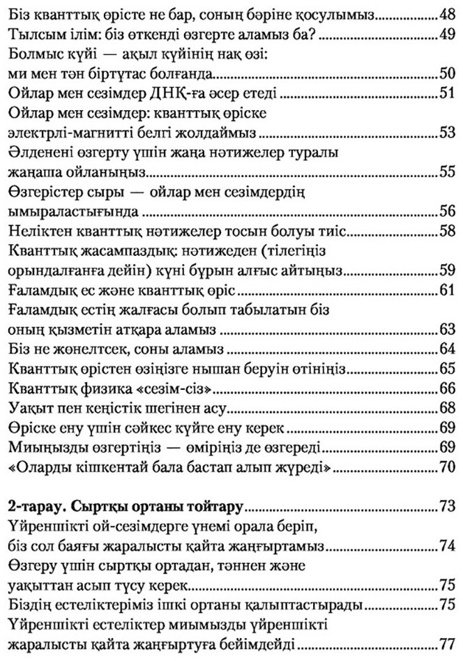 Книга Диспенза Д.: Сергек сана: ойыңды өзгертсең, өмірің де өзгереді купить,NaN