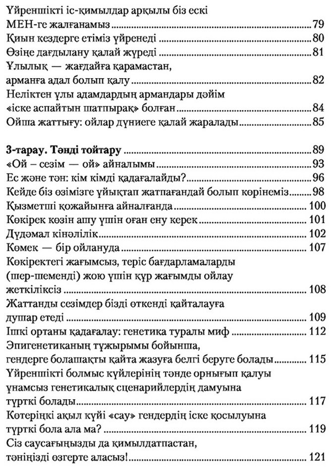 Книга Диспенза Д.: Сергек сана: ойыңды өзгертсең, өмірің де өзгереді купить,NaN