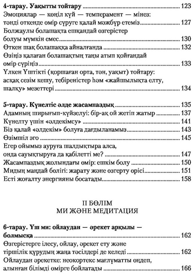 Книга Диспенза Д.: Сергек сана: ойыңды өзгертсең, өмірің де өзгереді купить,NaN